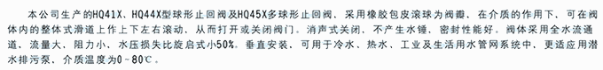 HQ41X、HQ45X無(wú)磨損球形止(zhǐ)回閥介紹